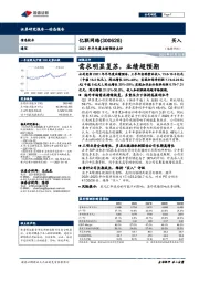 2021年半年度业绩预告点评:需求明显复苏,业绩超预期