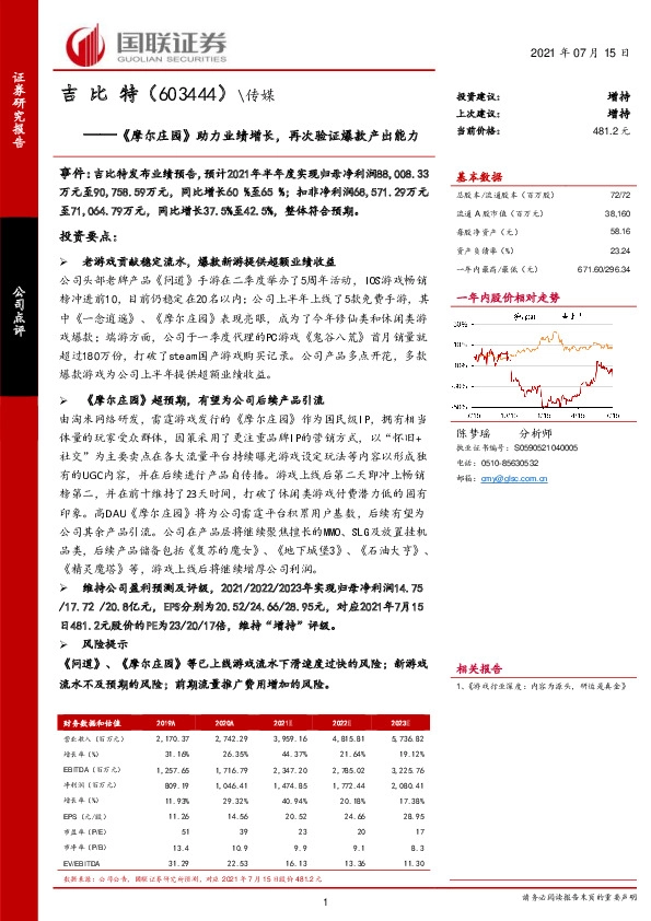 《摩尔庄园》助力业绩增长，再次验证爆款产出能力