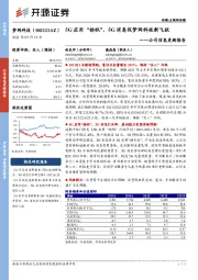 公司信息更新报告：5G应用“扬帆”，5G消息促梦网科技新飞跃