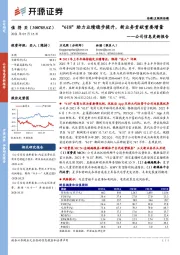 公司信息更新报告：“618”助力业绩稳步提升，新业务贡献重要增量