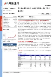 公司信息更新报告：半年报业绩预告点评：基本符合预期，看好下半年量利齐升