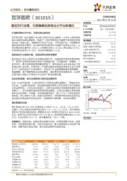 顺应时代发展，引领健康品牌商业化平台新模式