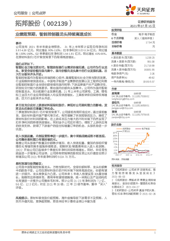 业绩超预期，智能控制器龙头持续高速成长