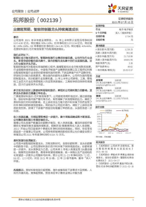 业绩超预期，智能控制器龙头持续高速成长
