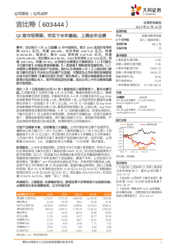 Q2超市场预期，夯实下半年基础，上调全年业绩