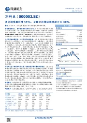 累计销售额同增11%，金额口径拿地强度提升至34%