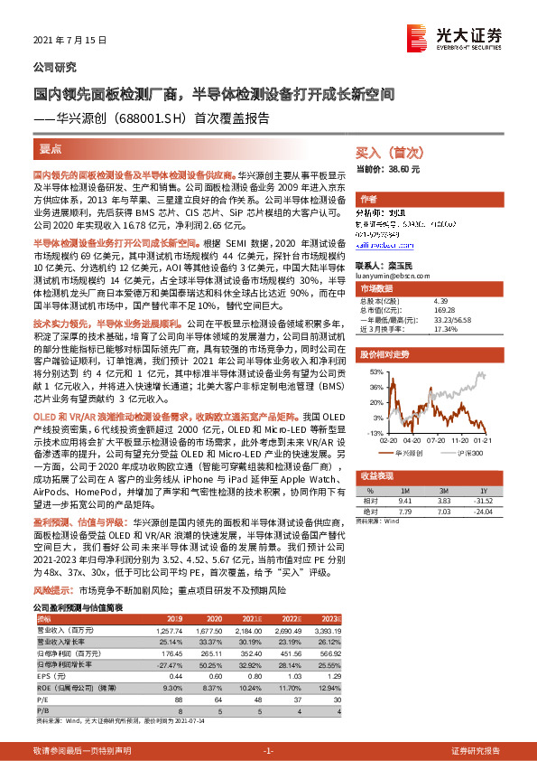 首次覆盖报告：国内领先面板检测厂商，半导体检测设备打开成长新空间
