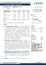 库存持续下行，维持全年目标