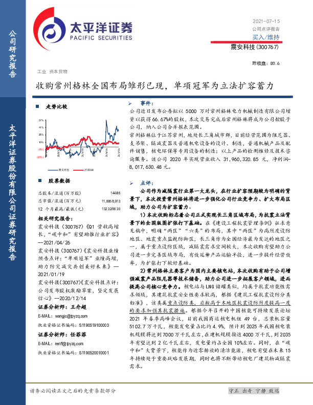 收购常州格林全国布局雏形已现，单项冠军为立法扩容蓄力