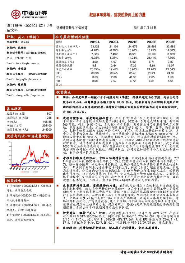 激励事项落地， 重视趋势向上的力量