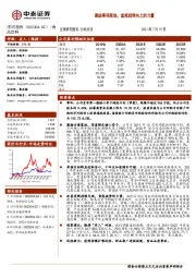 激励事项落地, 重视趋势向上的力量
