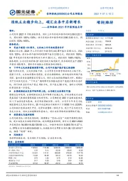 岳阳林纸2021年中报预告点评：造纸主业稳步向上，碳汇业务开启新增长