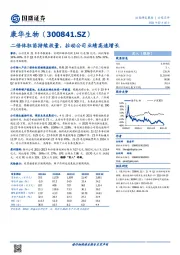 二倍体狂苗持续放量,拉动公司业绩高速增长