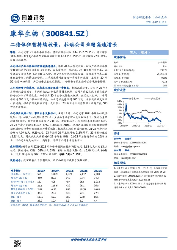 二倍体狂苗持续放量，拉动公司业绩高速增长