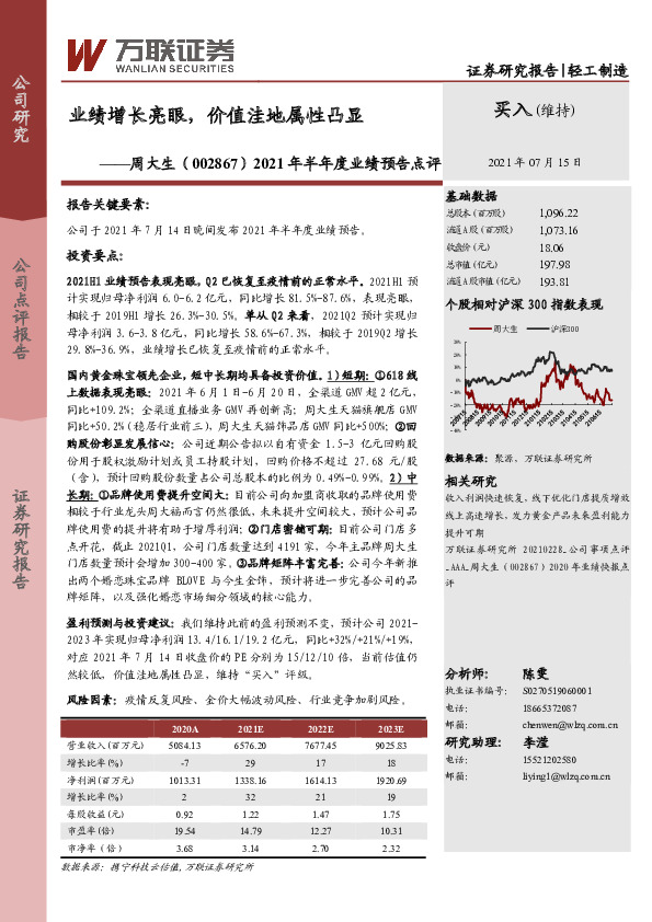 2021年半年度业绩预告点评：业绩增长亮眼，价值洼地属性凸显