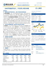 深度研究系列之二:全面布局数字设计,开启第三增长曲线