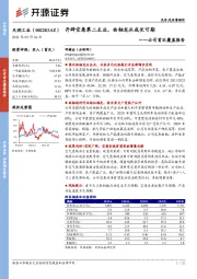 公司首次覆盖报告：开辟空悬第二主业，曲轴龙头成长可期