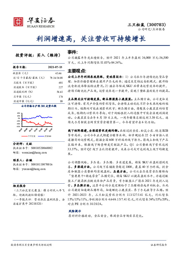 利润增速高，关注营收可持续增长