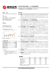 公司简评报告：技术助力降本增效，Q2业绩超预期