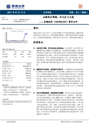 事件点评：业绩符合预期，加大扩大力度