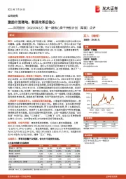 第一期核心骨干持股计划(草案)点评:激励计划落地,彰显改革后信心