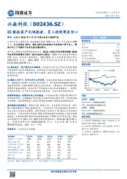 IC载板国产化领航者，员工持股彰显信心