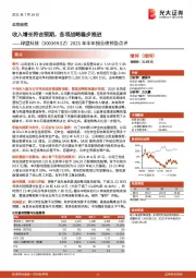 2021年半年报业绩预告点评:收入增长符合预期,各项战略稳步推进