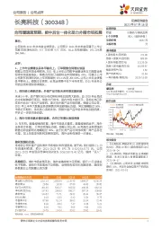 合同增速超预期，前中后台一体化助力外围市场拓展