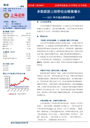 2021年中报业绩预告点评：多款新游上线带动业绩高增长