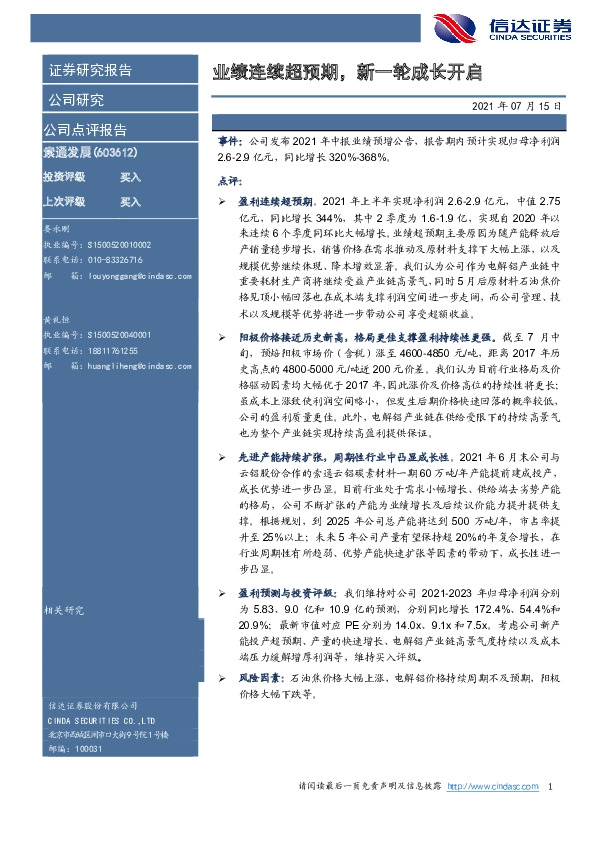 业绩连续超预期，新一轮成长开启