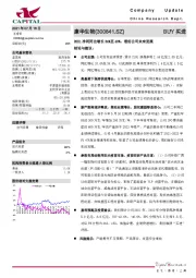 20H1净利同比增长34%至40%，看好公司未来发展