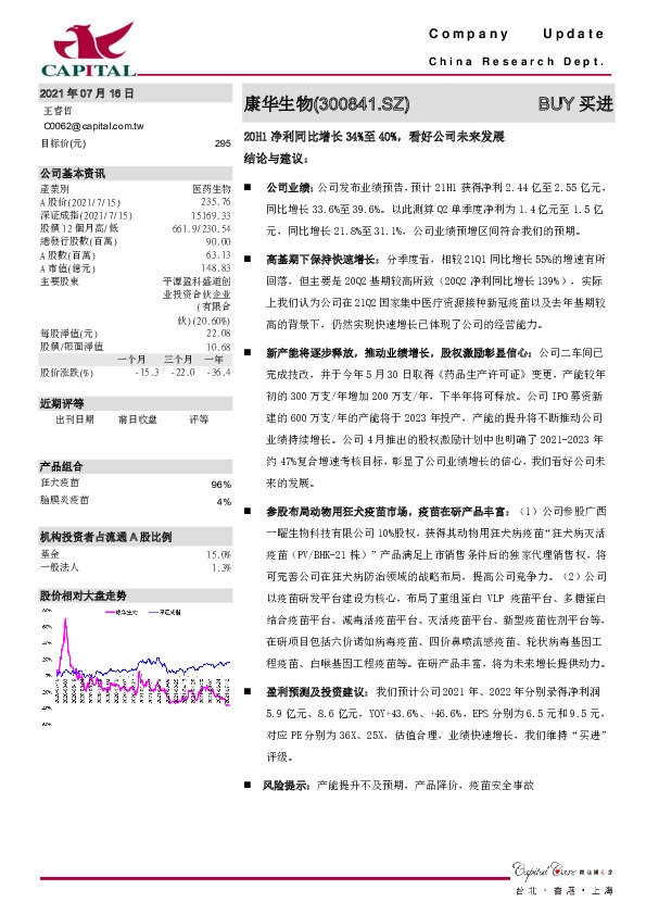 20H1净利同比增长34%至40%，看好公司未来发展