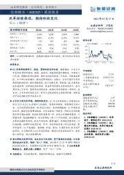 跟踪报告：改革持续推进，期待积极变化