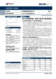 2021年半年度业绩预告点评：Q2利润超预期，索通云铝项目提前建成