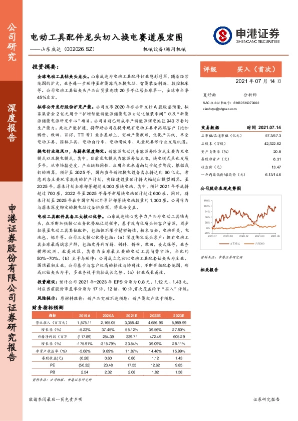 电动工具配件龙头切入换电赛道展宏图