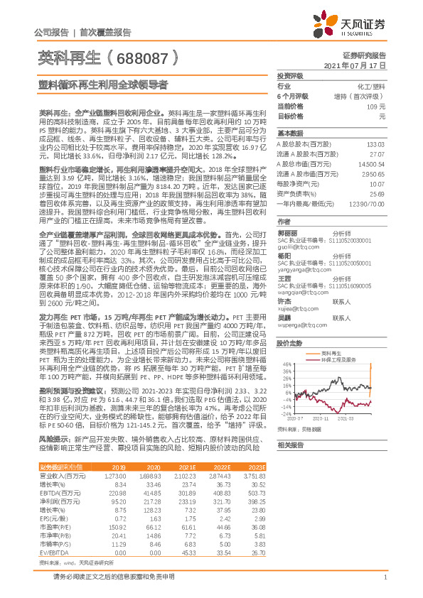 塑料循环再生利用全球领导者