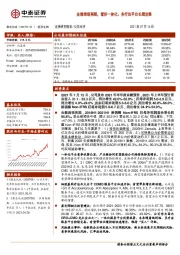 业绩表现亮眼,看好一体化、多疗法平台长期发展