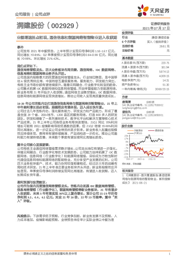 业绩增速拐点初现，通信信息和能源网络智能物业进入收获期