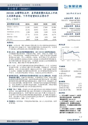 2021H1业绩预告点评：省考提前叠加成本上升放大利润率波动，下半年有望回归正常水平