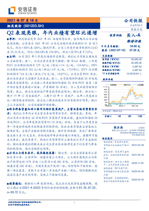 Q2表现亮眼，年内业绩有望环比递增