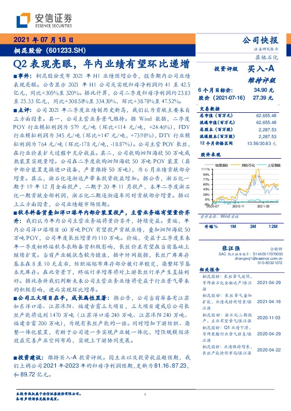 Q2表现亮眼，年内业绩有望环比递增