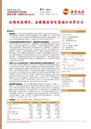 业绩快速增长,金葡菌疫苗有望填补世界空白