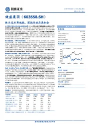 袜业龙头再起航，深挖运动品类机会