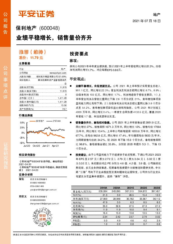 业绩平稳增长，销售量价齐升