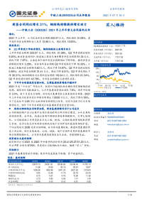2021年上半年重大合同签约点评:新签合同同比增长31%,钢结构持续提供增长动力