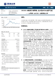 业绩预告点评：2021H1业绩指引超预期，充分受益行业高景气度