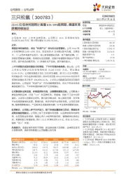 21H1归母净利润预计高增81%-94%超预期，渠道变革逻辑持续验证