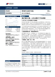 2021年半年报点评:铜矿量价齐增,公司业绩好于市场预期