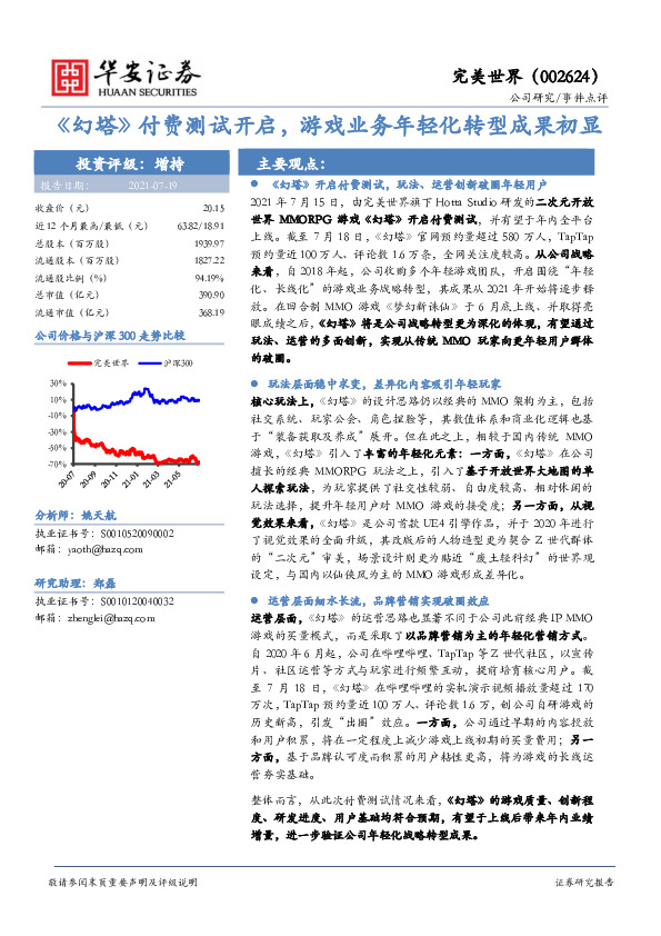 《幻塔》付费测试开启，游戏业务年轻化转型成果初显