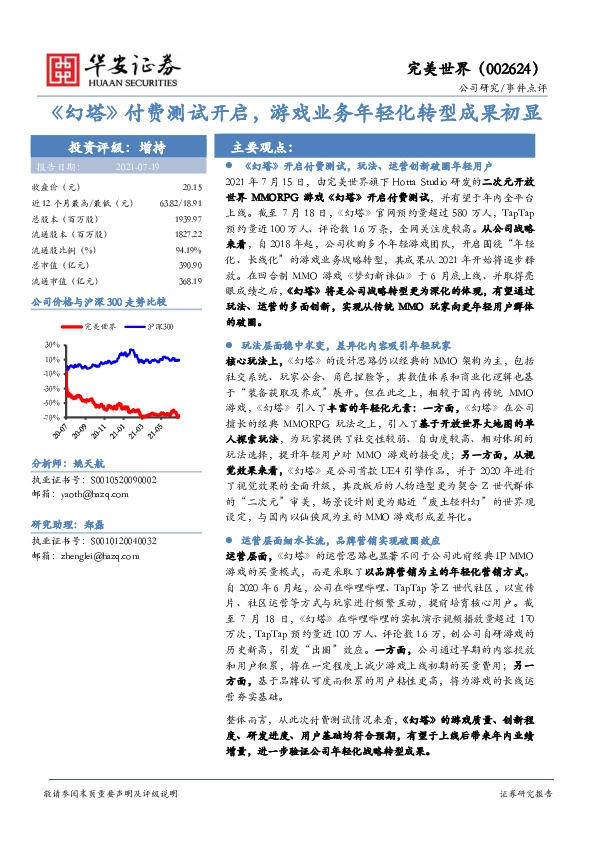 《幻塔》付费测试开启，游戏业务年轻化转型成果初显